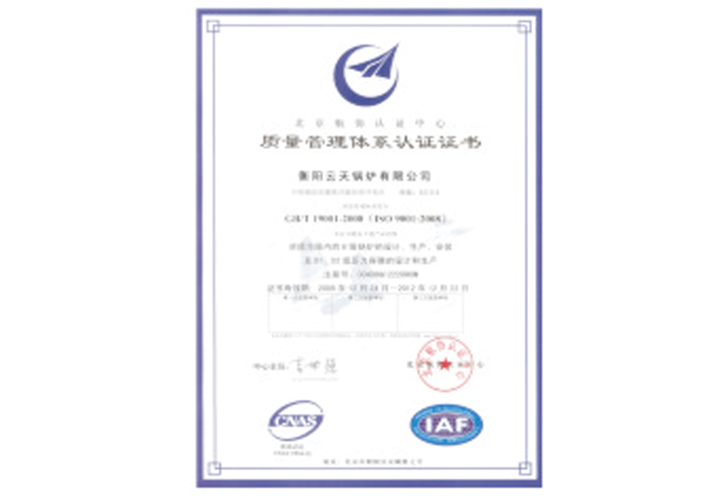 ISO9001国际质量体系认证